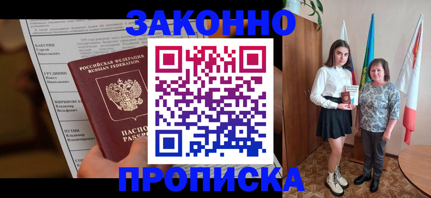 временная регистрация для всех в Саранске