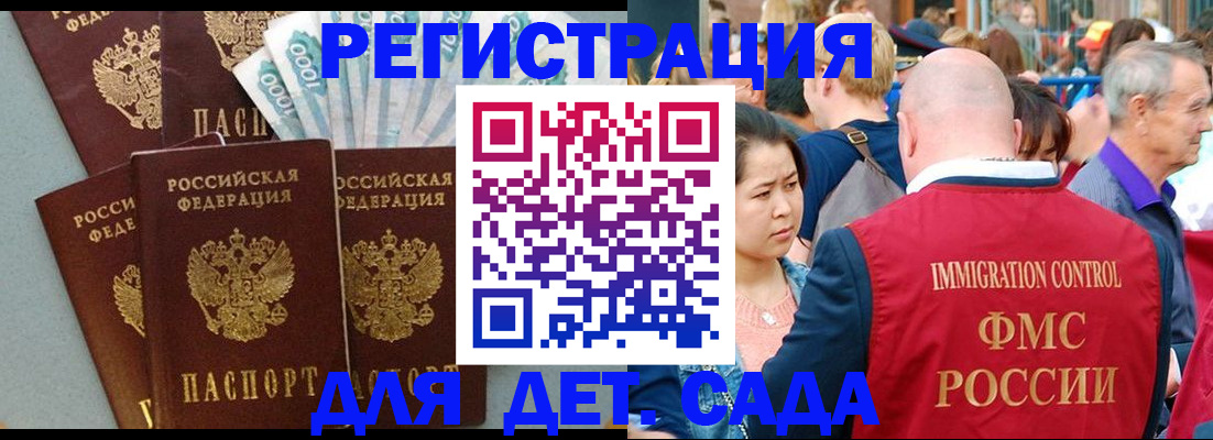 временная прописка в Саранске