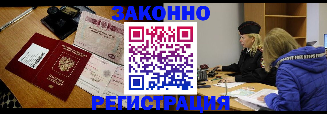 где прописаться в Саранске