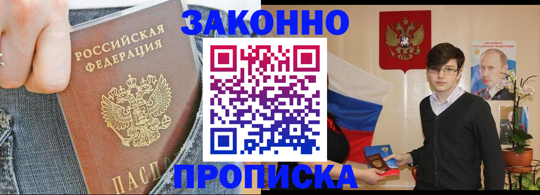 прописка для школы в Саранске